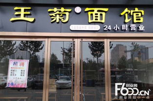 王菊面館加盟機遇與西安餐飲管理策略分析